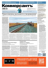 Коммерсантъ (понедельник-пятница) (223-2025)
