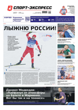 Спорт-экспресс (227-2025)