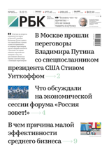 Ежедневная Деловая Газета Рбк (165-2025)