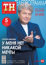 ТН звёзды (49-2025)