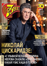 Семь Дней Тв-программа (49-2025)