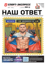 Спорт-экспресс (228-2025)