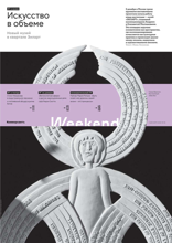 Коммерсантъ Weekend (33-2025)