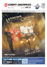 Спорт-экспресс (229-2025)