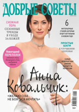 Добрые Советы (04-2025)