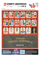 Спорт-экспресс (230-2025)