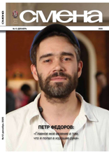 Смена (12-2025)