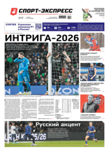 Спорт-экспресс (231-2025)