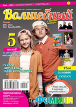 Волшебный (23-2025)