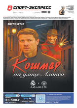 Спорт-экспресс (232-2025)