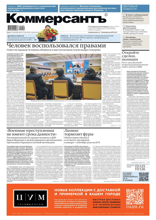Коммерсантъ (понедельник-пятница) (228-2025)