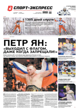 Спорт-экспресс (233-2025)