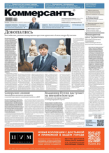 Коммерсантъ (понедельник-пятница) (230-2025)
