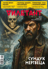 Дилетант (121)