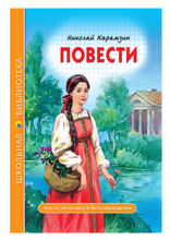 Повести