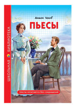 Пьесы