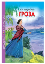 Гроза
