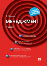Менеджмент