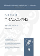 Философия. Учебное пособие