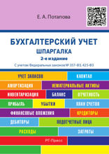 Бухгалтерский учет. Шпаргалка