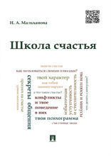 Школа счастья