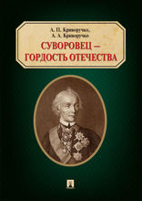 Суворовец — гордость Отечества