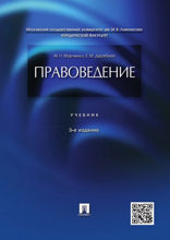 Правоведение. Учебник