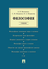 Философия. Учебник