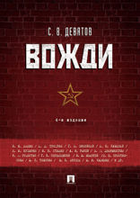 Вожди