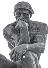 Теория познания. Гносеология. Учебник