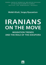 Iranians on the Move: Migration Trends and the Role of the Diaspora. Monograph