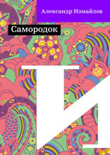 Самородок