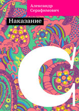 Наказание