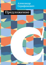 Предложение