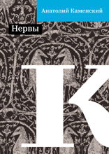 Нервы