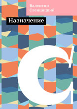 Назначение