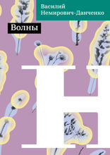 Волны
