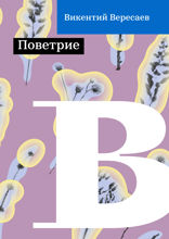 Поветрие