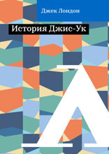 История Джис-Ук