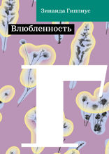 Влюбленность