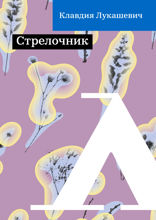 Стрелочник