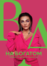 На Богатом
