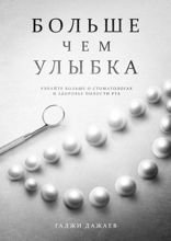 Больше, чем улыбка