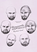 Искусство состояний. Метод Vaal