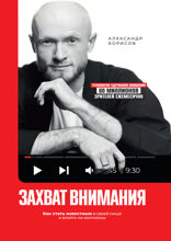 Захват внимания
