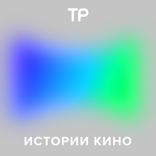 История о том, как мы требуем от документального кино отражения жизни, а оно оказывается манипуляцией