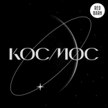 BTSbot для поиска сверхновых и скафандр из металла для лунных колонизаторов