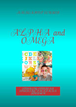 Alpha and Omega. Coloring. Colorear. Coloriage. Раскраска прописи