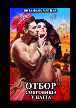 Отбор сокровища у нагга