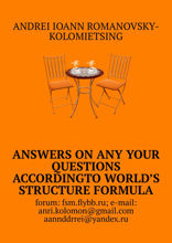 Answers on any your questions according to World’s Structure Formula